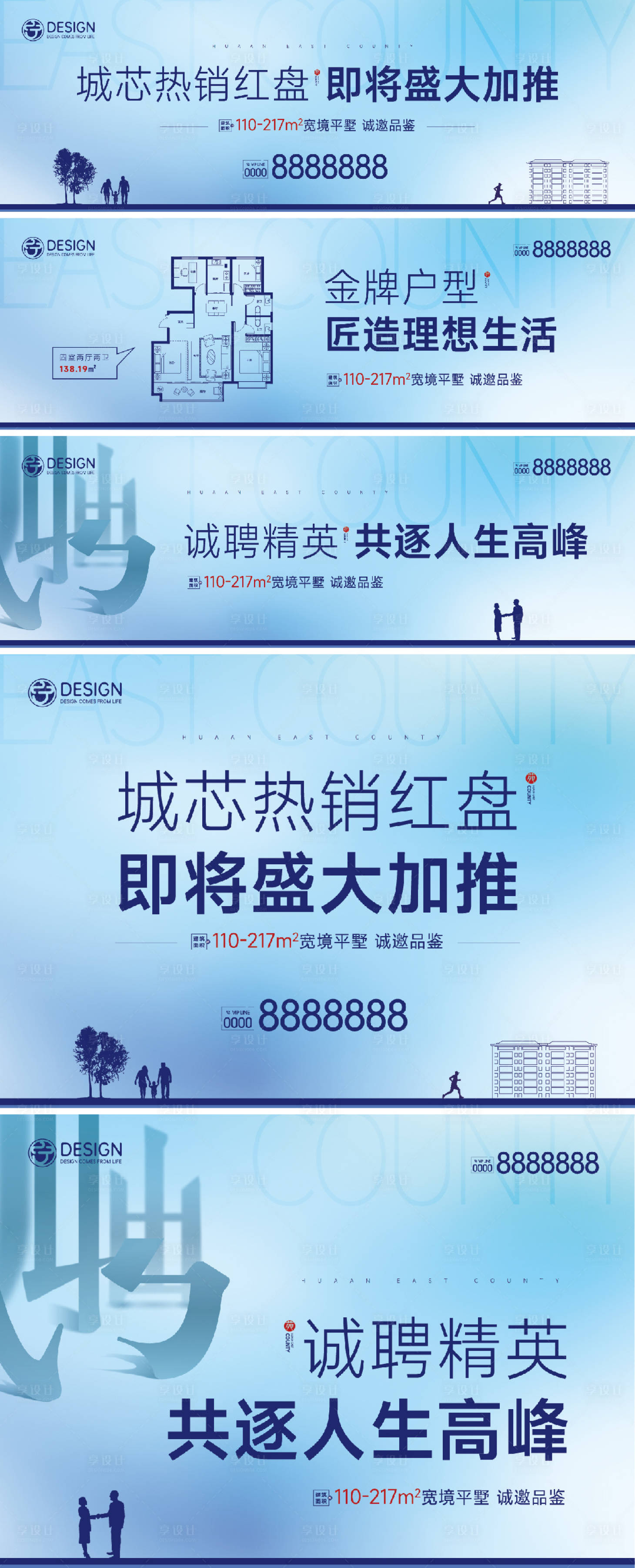 源文件下载【房地产围挡】编号：59190009388946922
