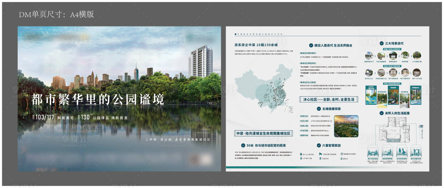 源文件下载【地产都市公园单页】编号：58410009327372297