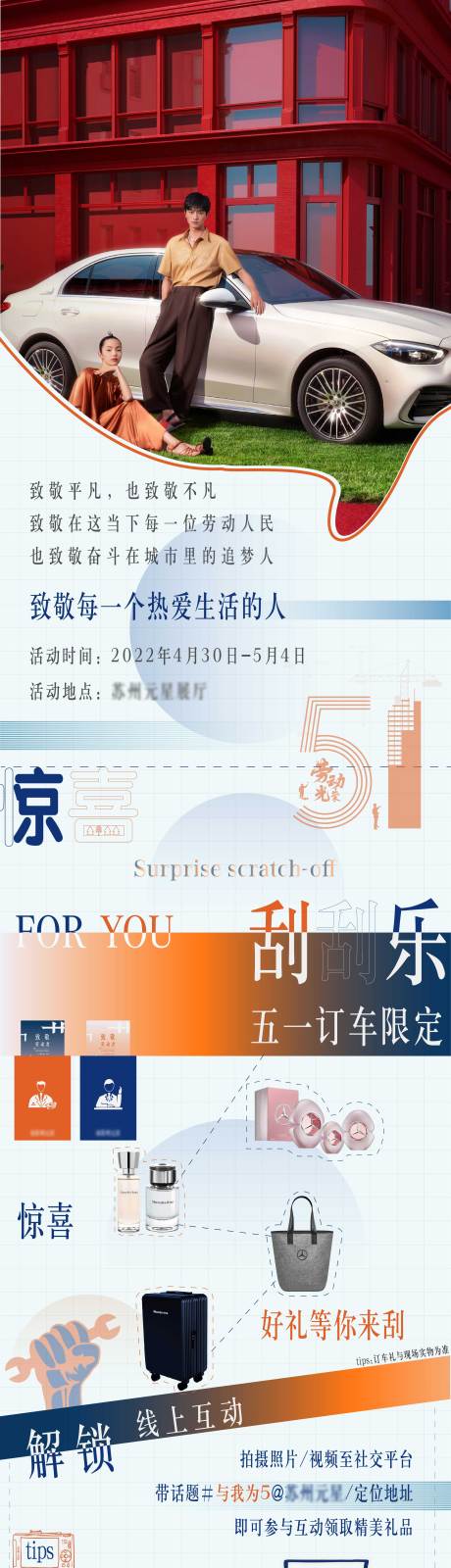 源文件下载【五一预热汽车活动长图海报】编号：20220429151501641