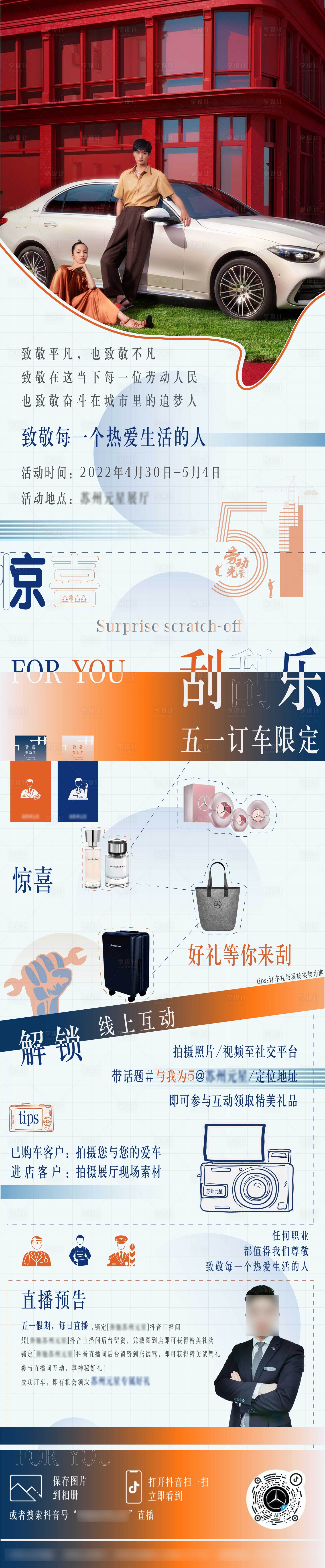 源文件下载【享设计】搜索编号：69780009745696492【五一预热汽车活动长图海报】
