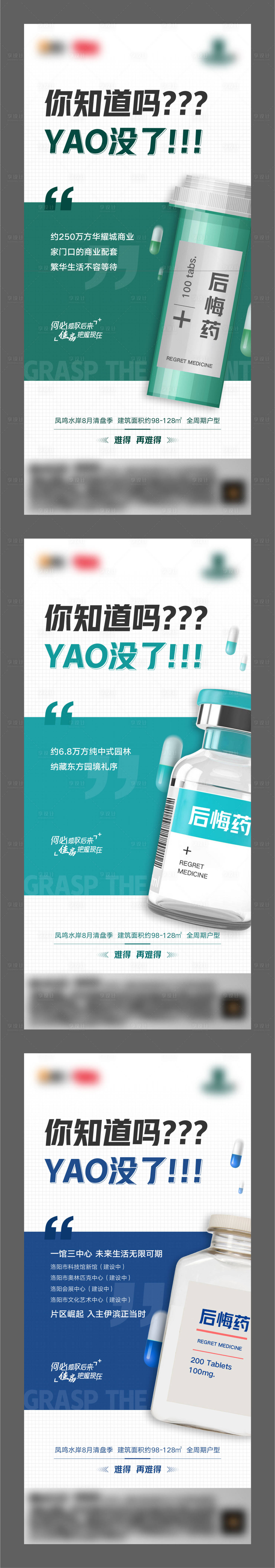 源文件下载【享设计】搜索编号：84660009346437992【地产药品创意系列海报】