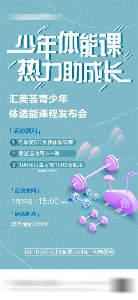 源文件下载【汇美荟单图健身活动单图】编号：42060009540857719