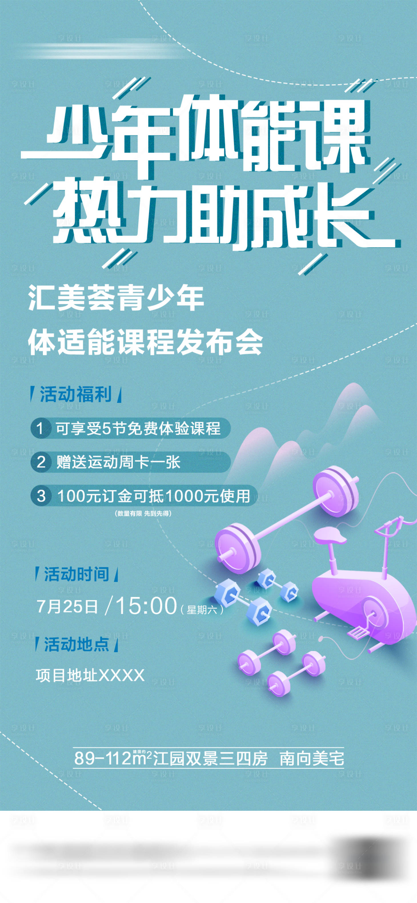 源文件下载【享设计】搜索编号：42060009540857719【汇美荟单图健身活动单图】