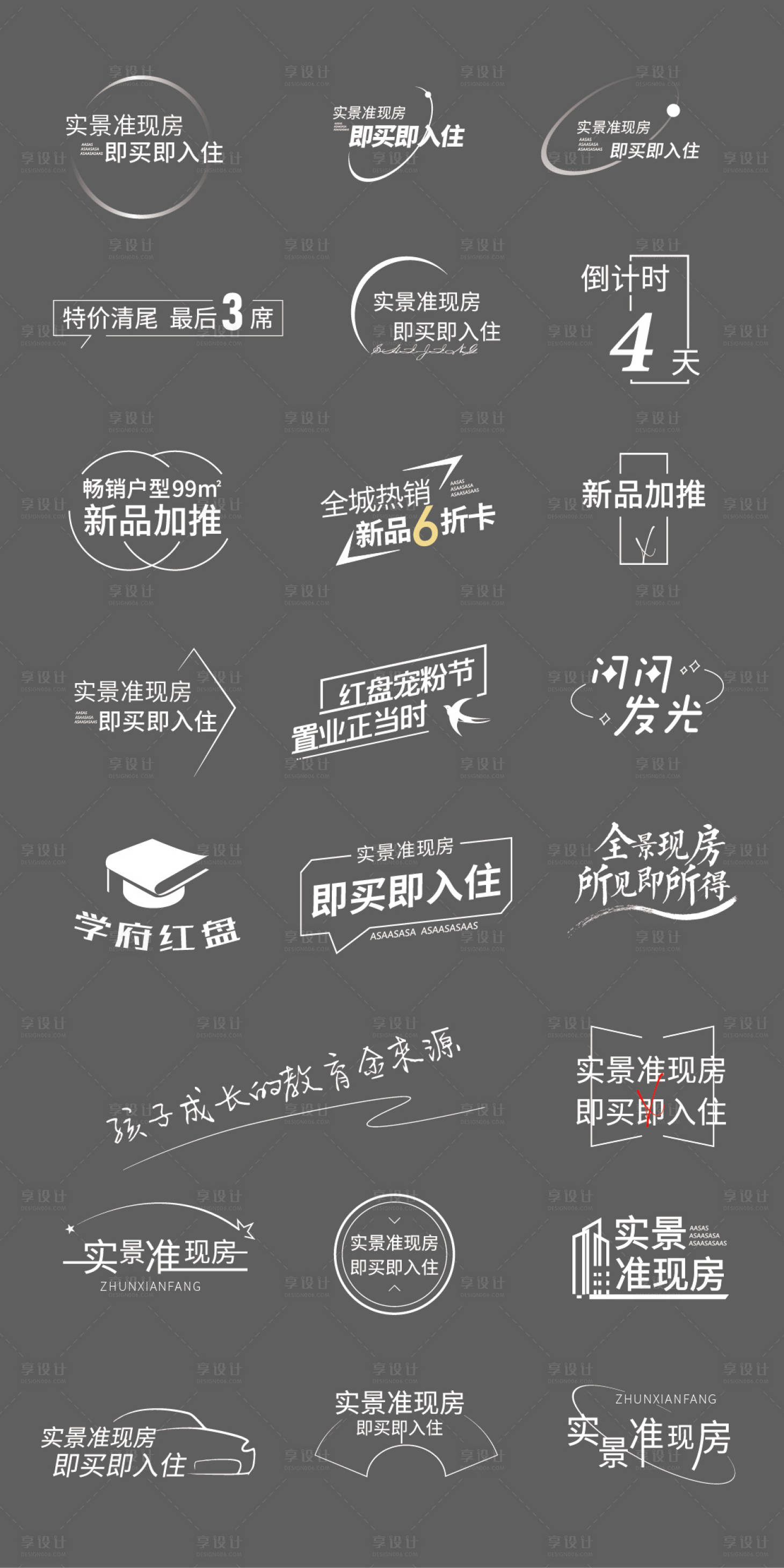 源文件下载【房地产ICON图标】编号：33510009297766385