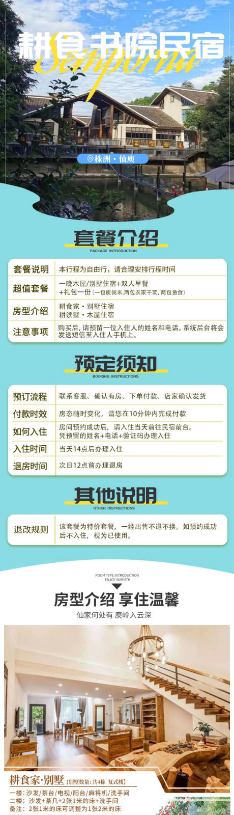源文件下载【株洲耕食书院民宿】编号：23730009443666163