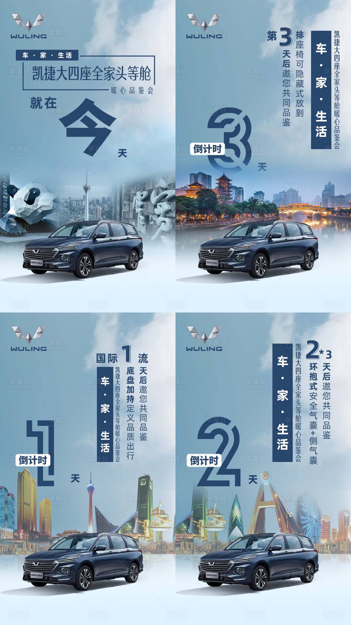 源文件下载【享设计】搜索编号：11670009572282104【汽车活动倒计时】