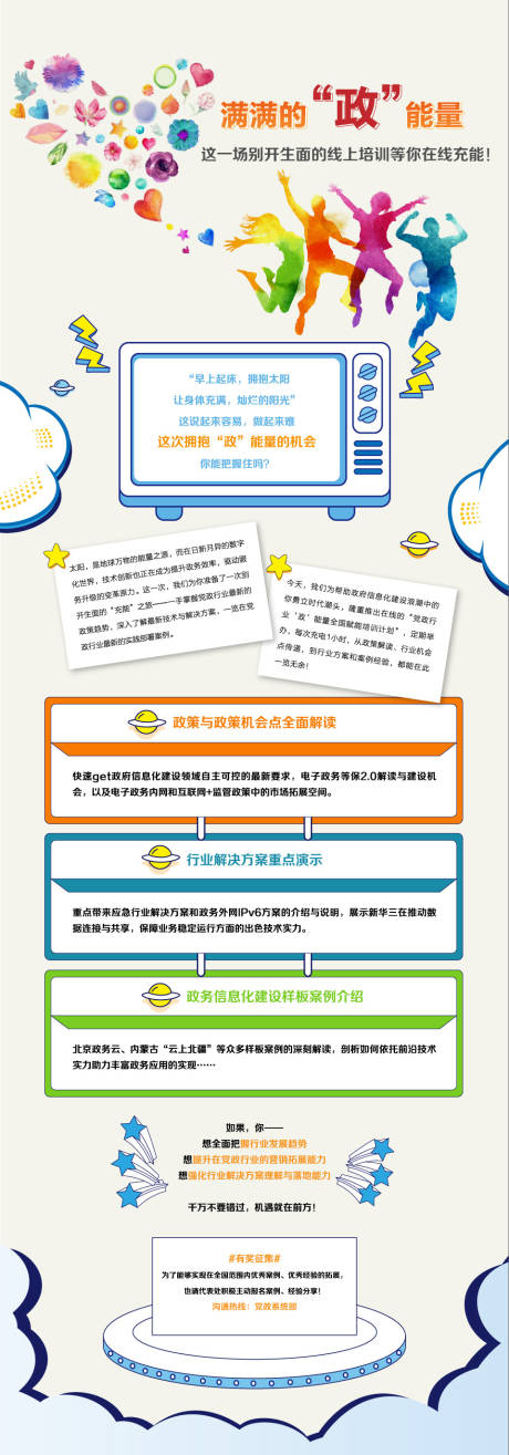 源文件下载【线上培训长图海报】编号：89920009672578649