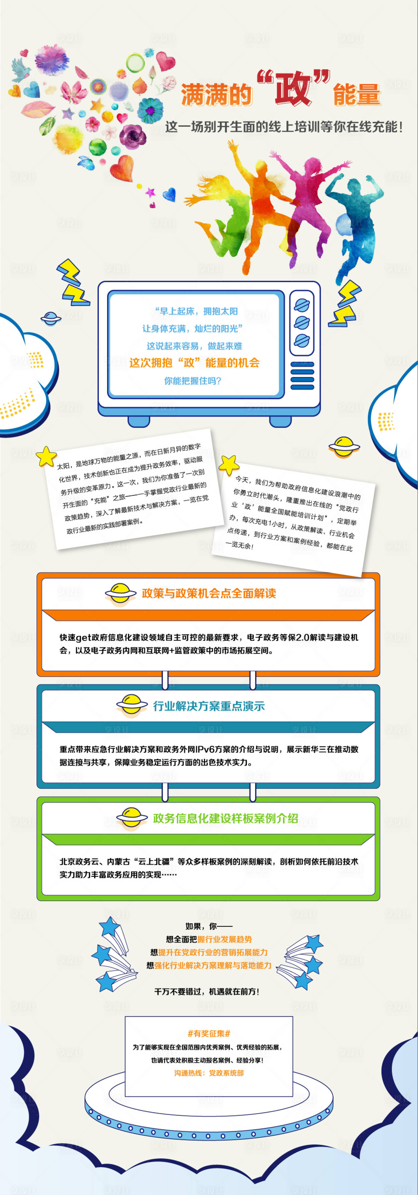 源文件下载【线上培训长图海报】编号：89920009672578649