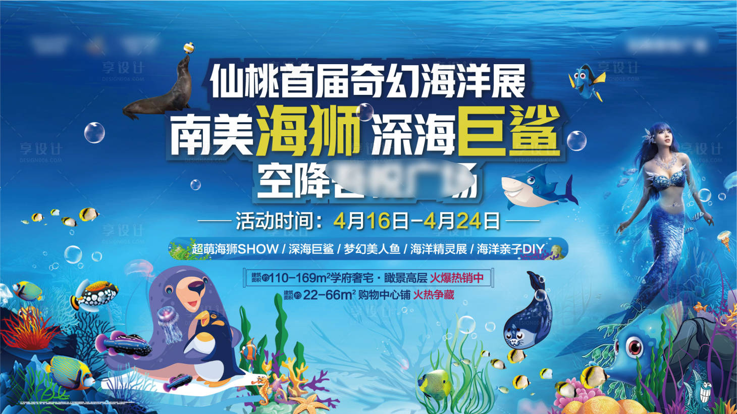 源文件下载【享设计】搜索编号：35520009595301042【海洋节美人鱼活动展板】