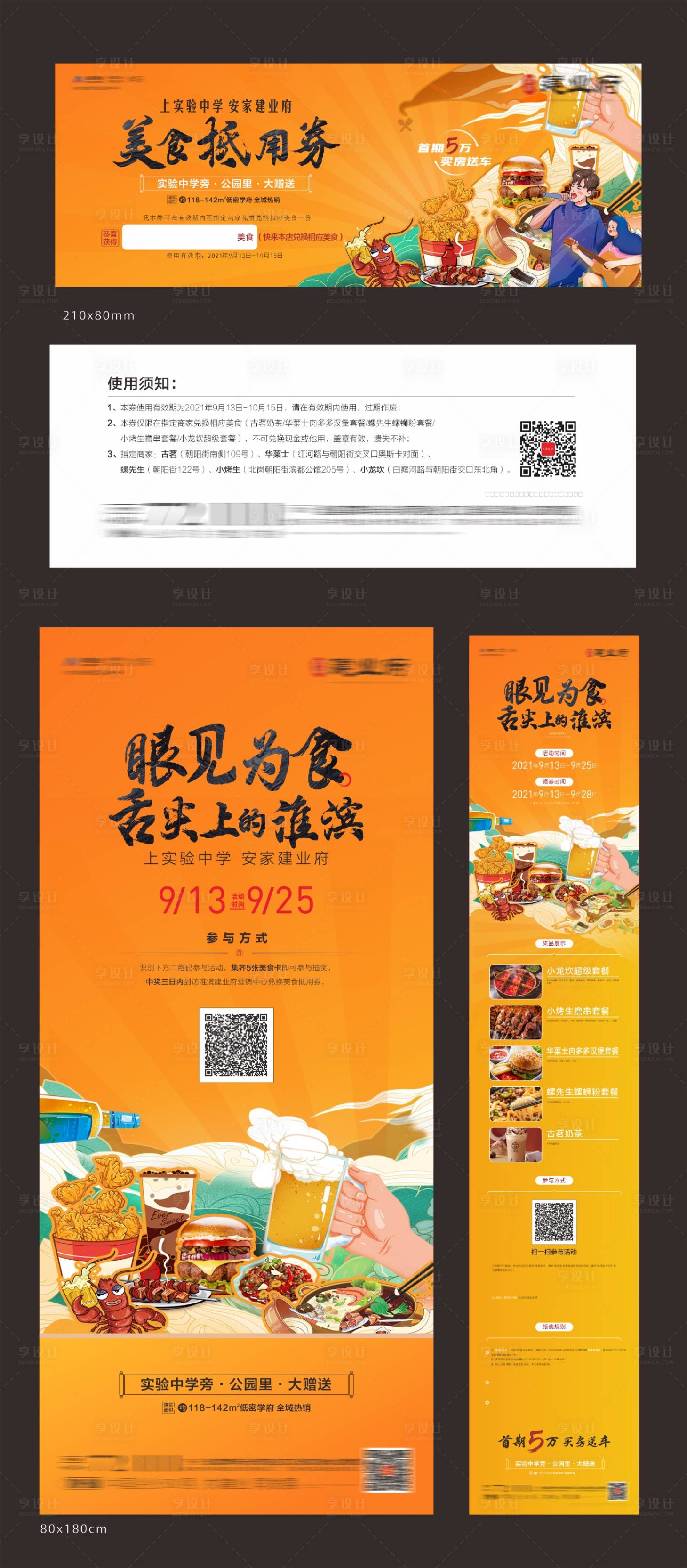 源文件下载【地产美食节活动物料】编号：23170009688728735