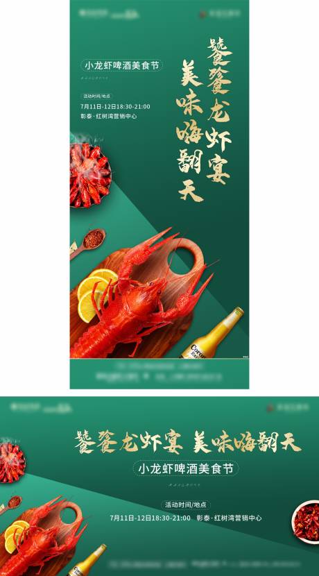 源文件下载【小龙虾活动海报】编号：72290009465112207