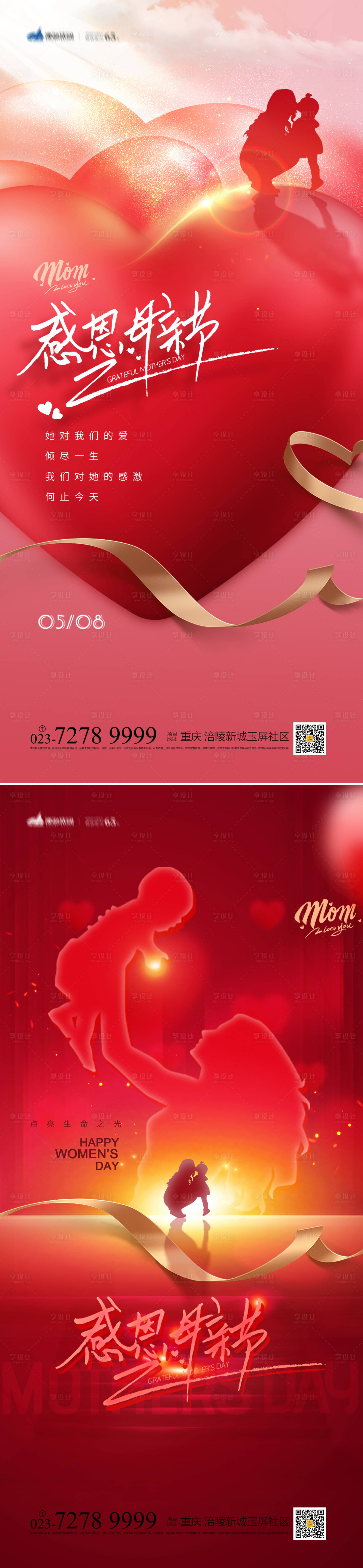 源文件下載【享設計】搜索編號：32940009304976492【感恩母親節系列海報】