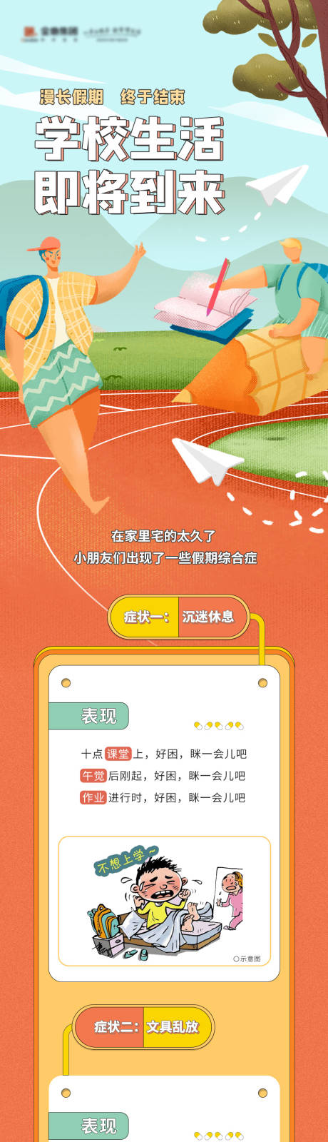 源文件下载【开学长图文】编号：94310009702563169