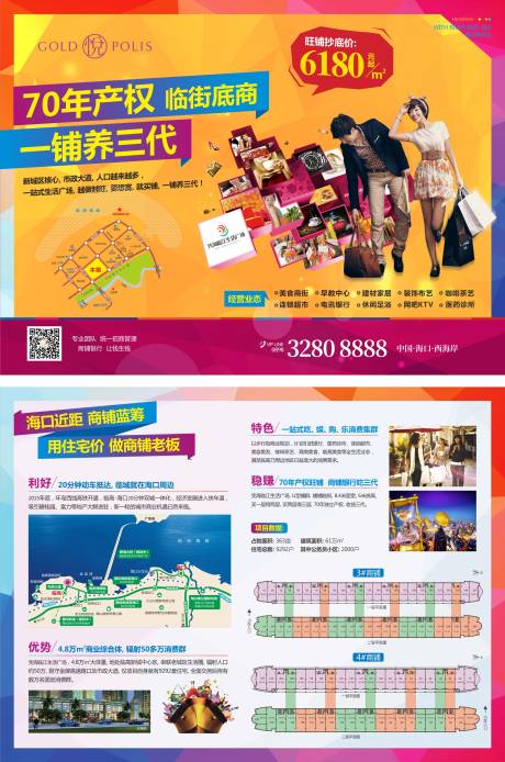 源文件下載【享設計】搜索編號：13010009721393345【地產商鋪招商DM宣傳單】