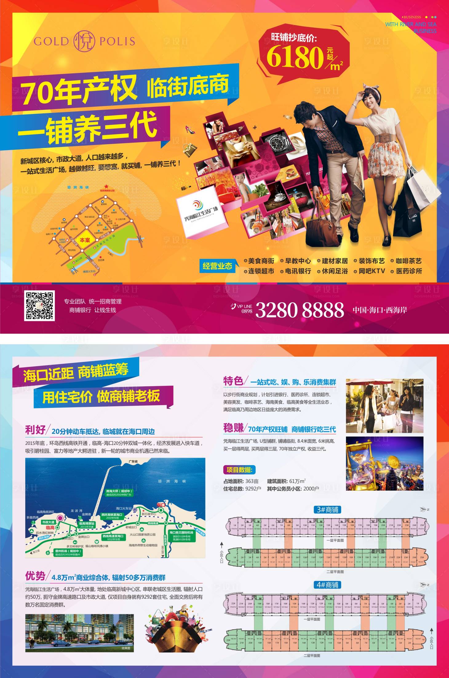 源文件下載【享設計】搜索編號：13010009721393345【地產商鋪招商DM宣傳單】