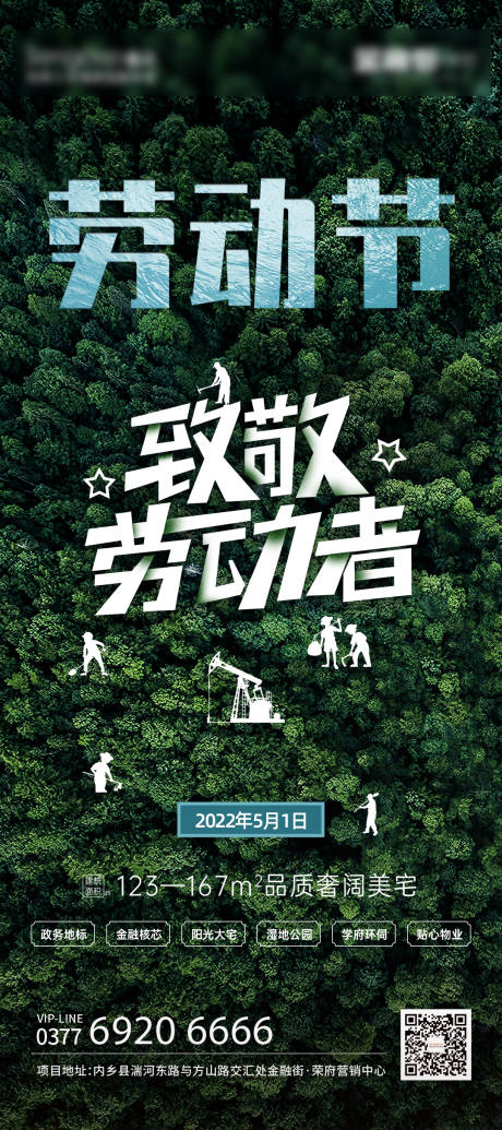 源文件下载【地产五一劳动节海报】编号：34450009589156389