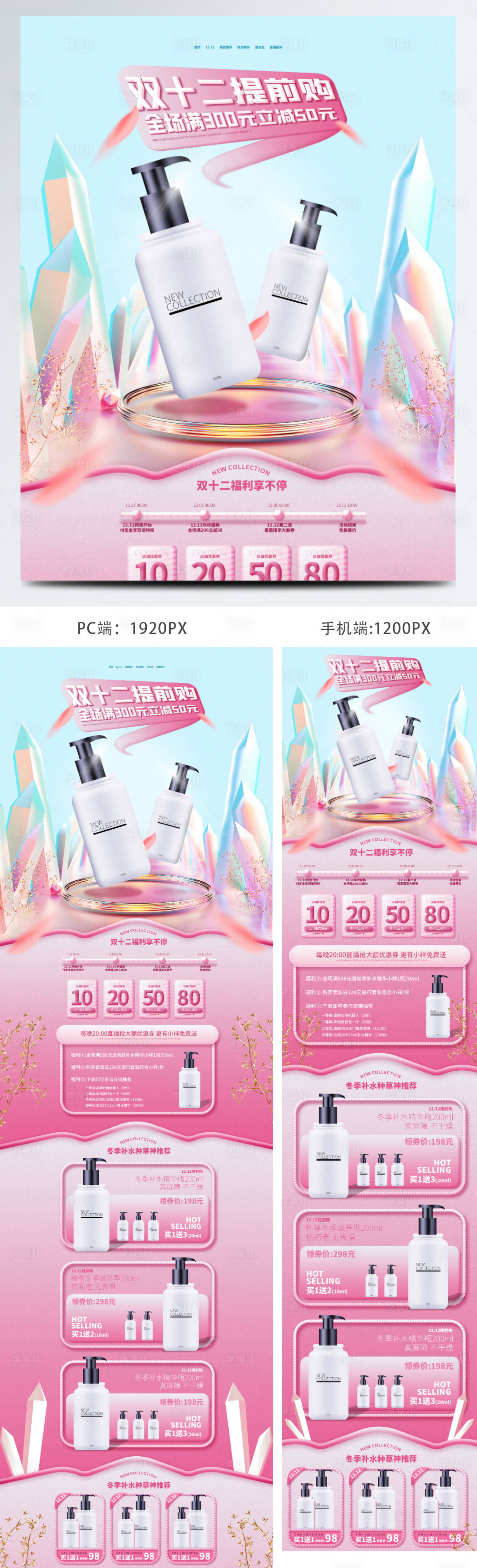 源文件下载【双十二年终盛典美妆淘宝首页】编号：78780009392421055