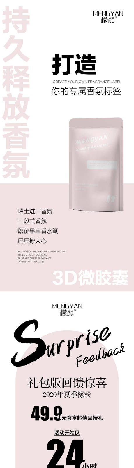 源文件下载【微商活动酵素洗衣液价格造势系列海报】编号：12120009366905274