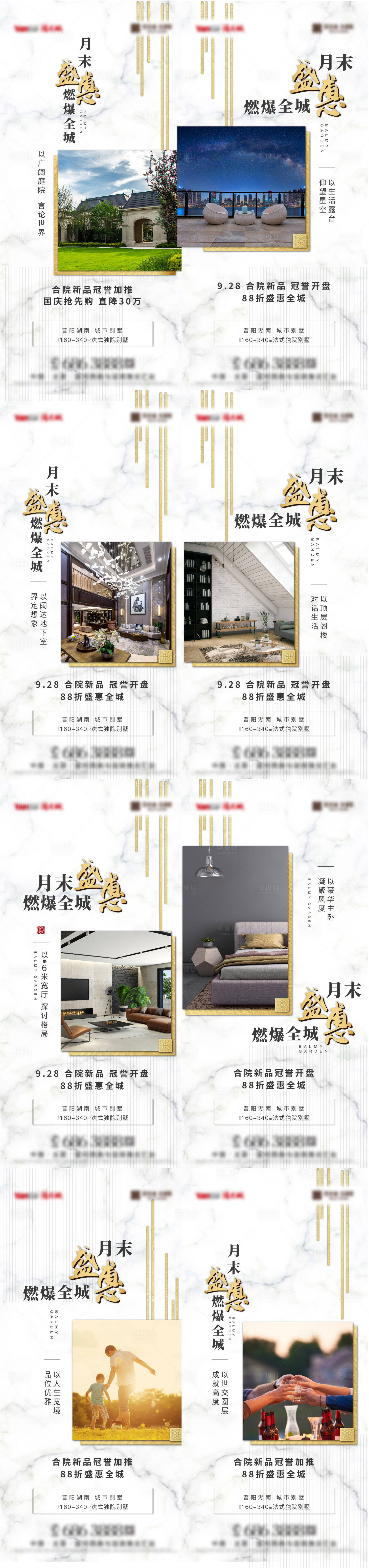 源文件下载【享设计】搜索编号：39730009508528144【地产配套价值点系列海报】