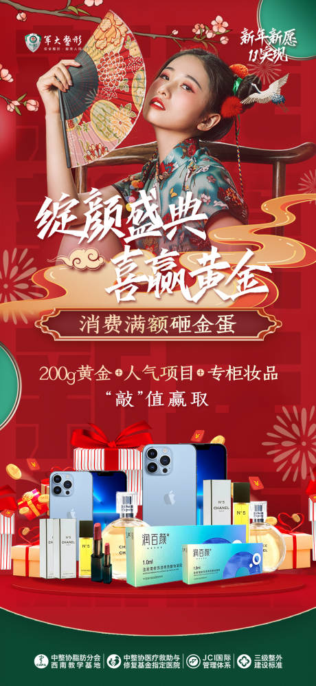 源文件下载【医美砸金蛋活动促销线上长图海报】编号：68730009377019302