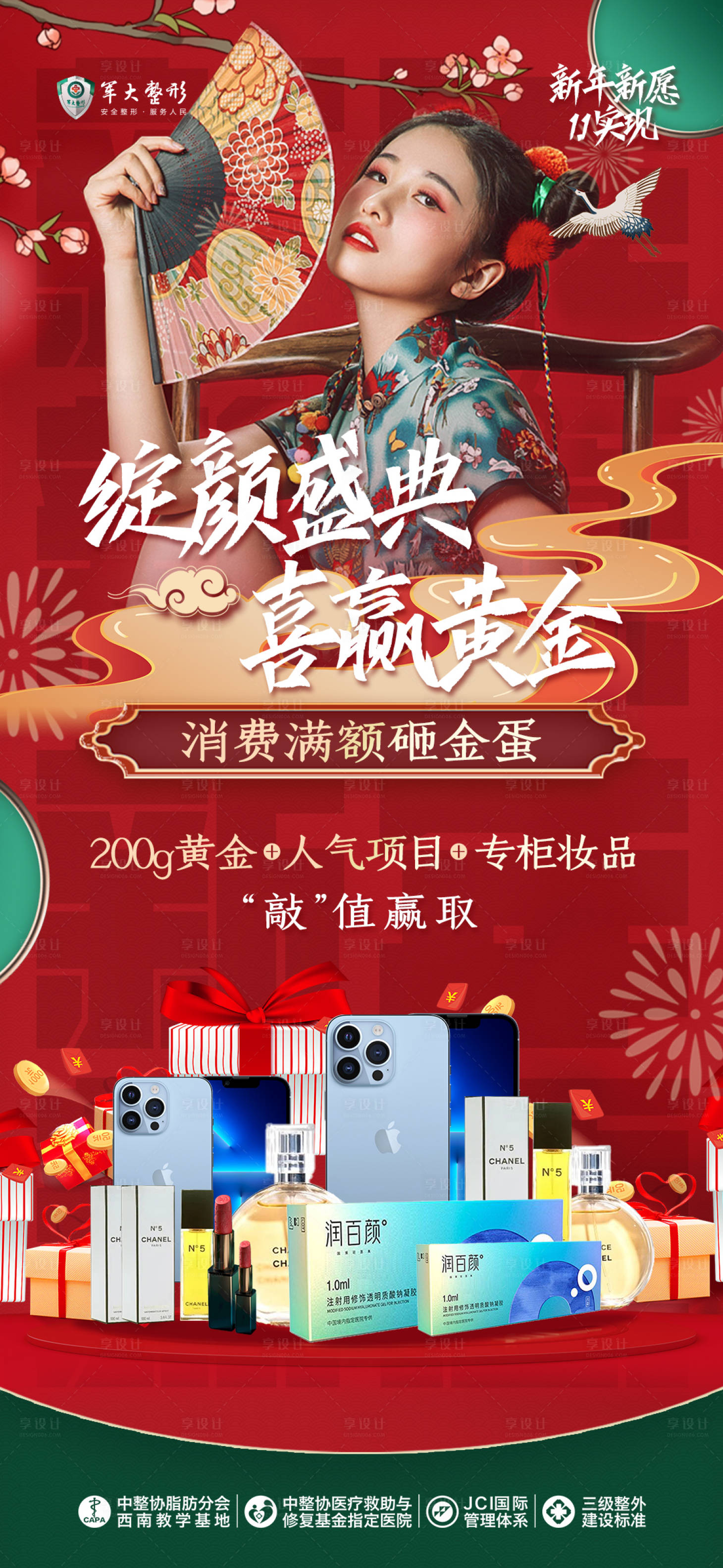 源文件下載【享設計】搜索編號：68730009377019302【醫美砸金蛋活動促銷線上長圖海報】