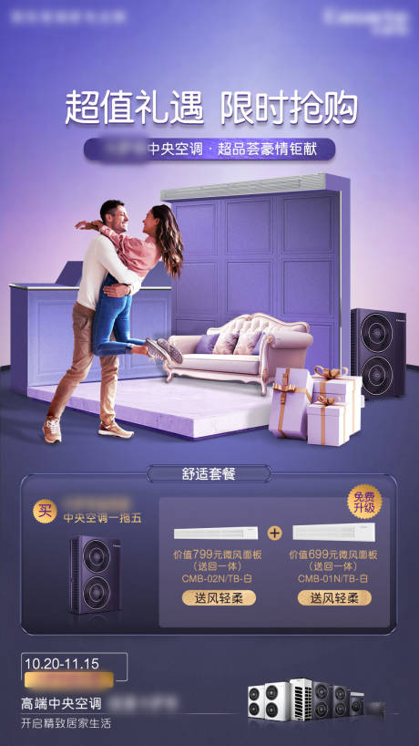 源文件下载【空调超值礼遇超值礼遇海报】编号：50390009364769603