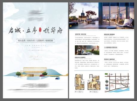 源文件下載【享設計】搜索編號：91320009593868826【地產高端中式DM宣傳單】