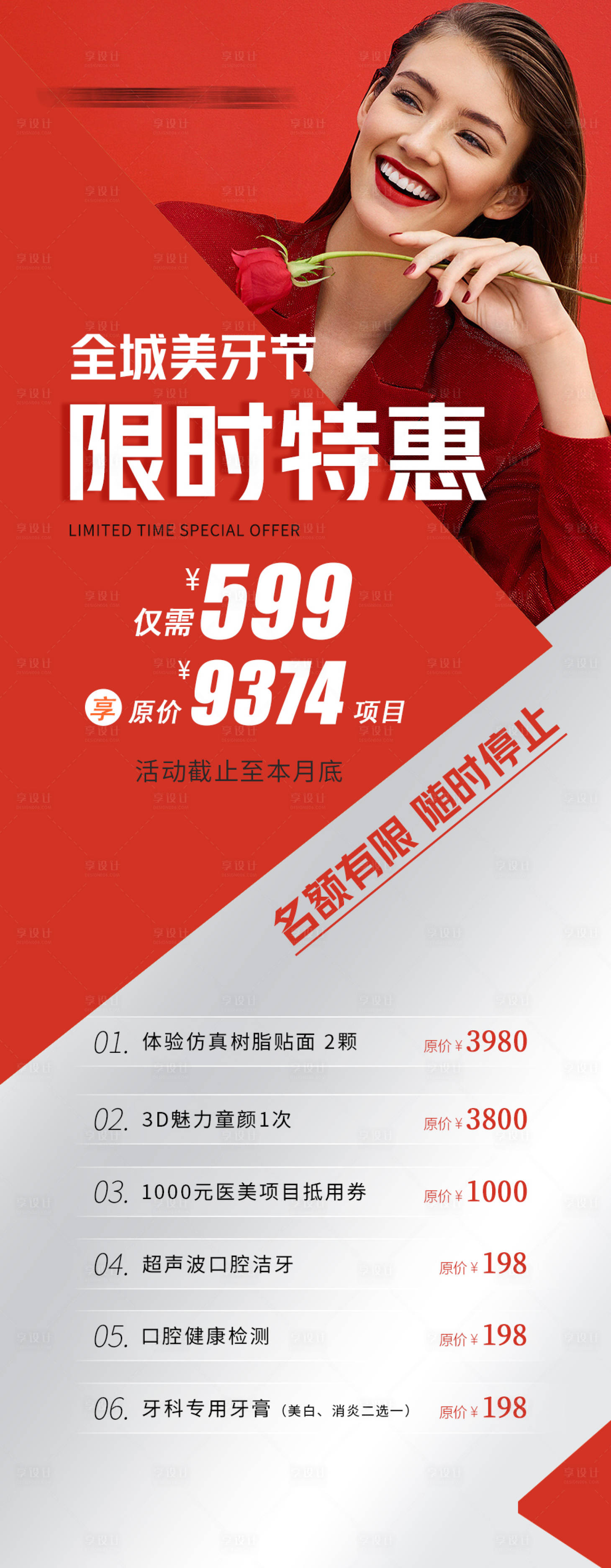 源文件下载【享设计】搜索编号：41160009419834981【牙齿美容促销长图海报】