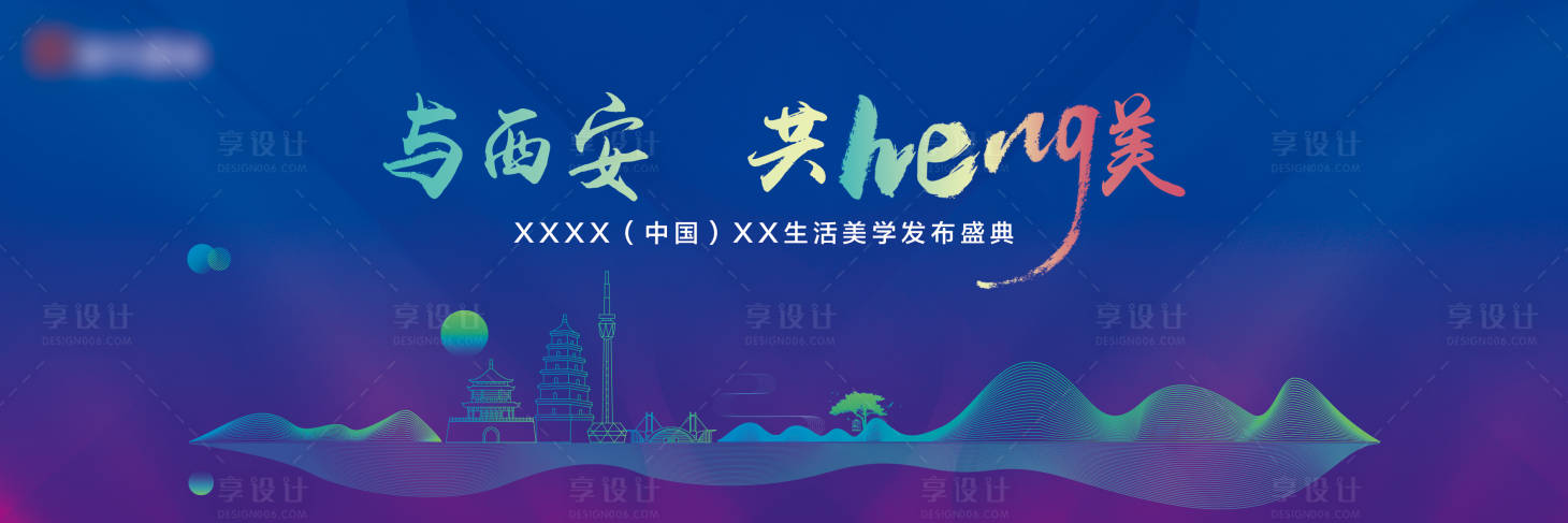 源文件下载【享设计】搜索编号：71900009493221530【地产发布会】