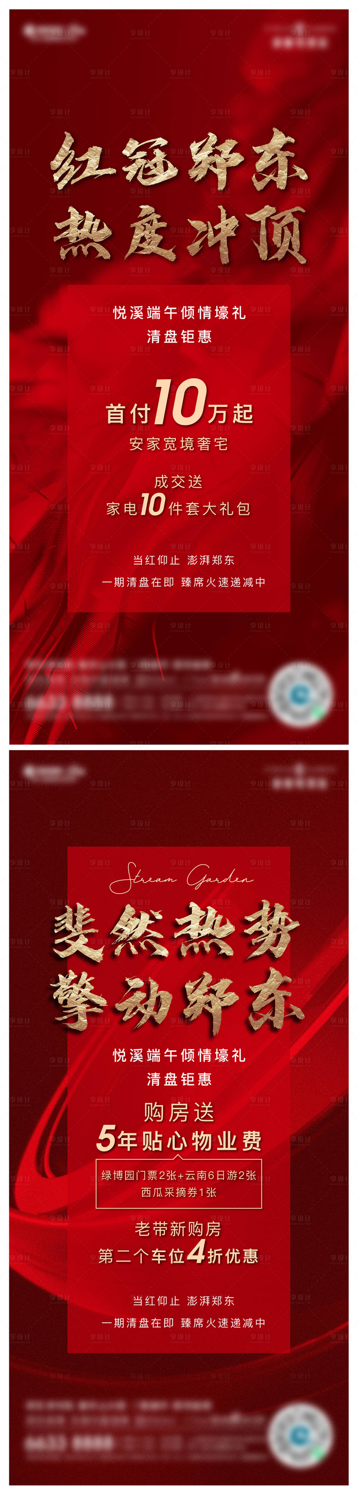 源文件下载【享设计】搜索编号：72530009562075656【热销海报】