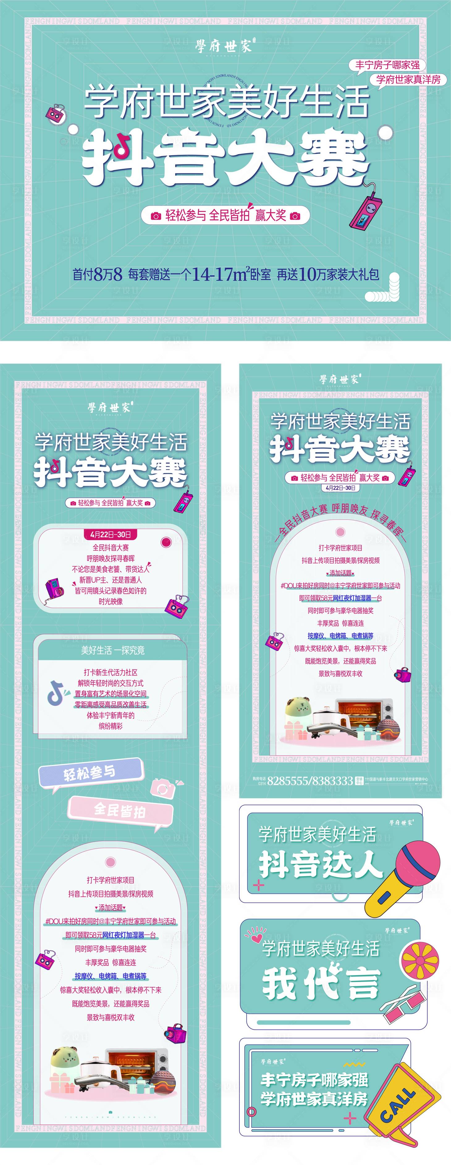 源文件下載【享設計】搜索編號：23050009504369963【抖音大賽活動】