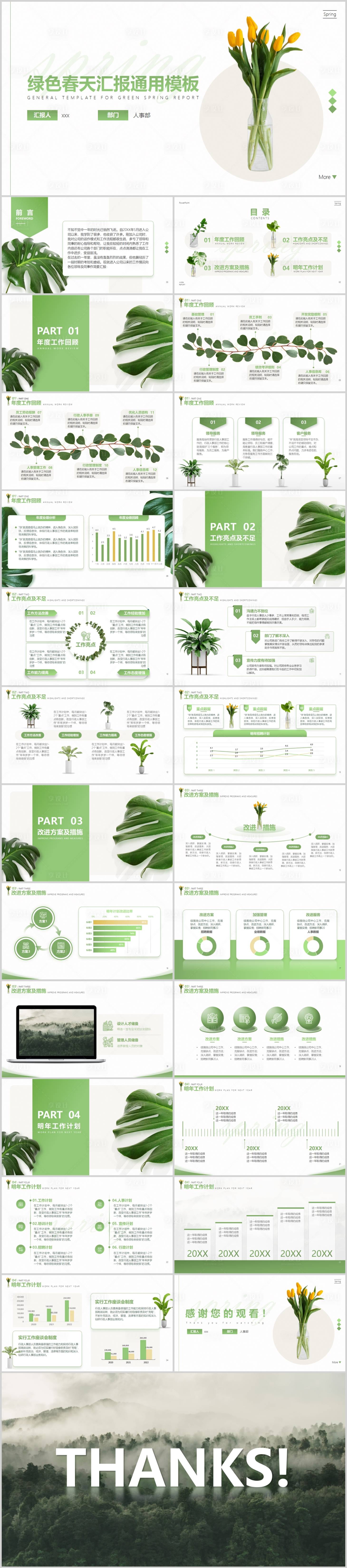源文件下载【绿色春天简约总结汇报通用PPT】编号：20220406095526486