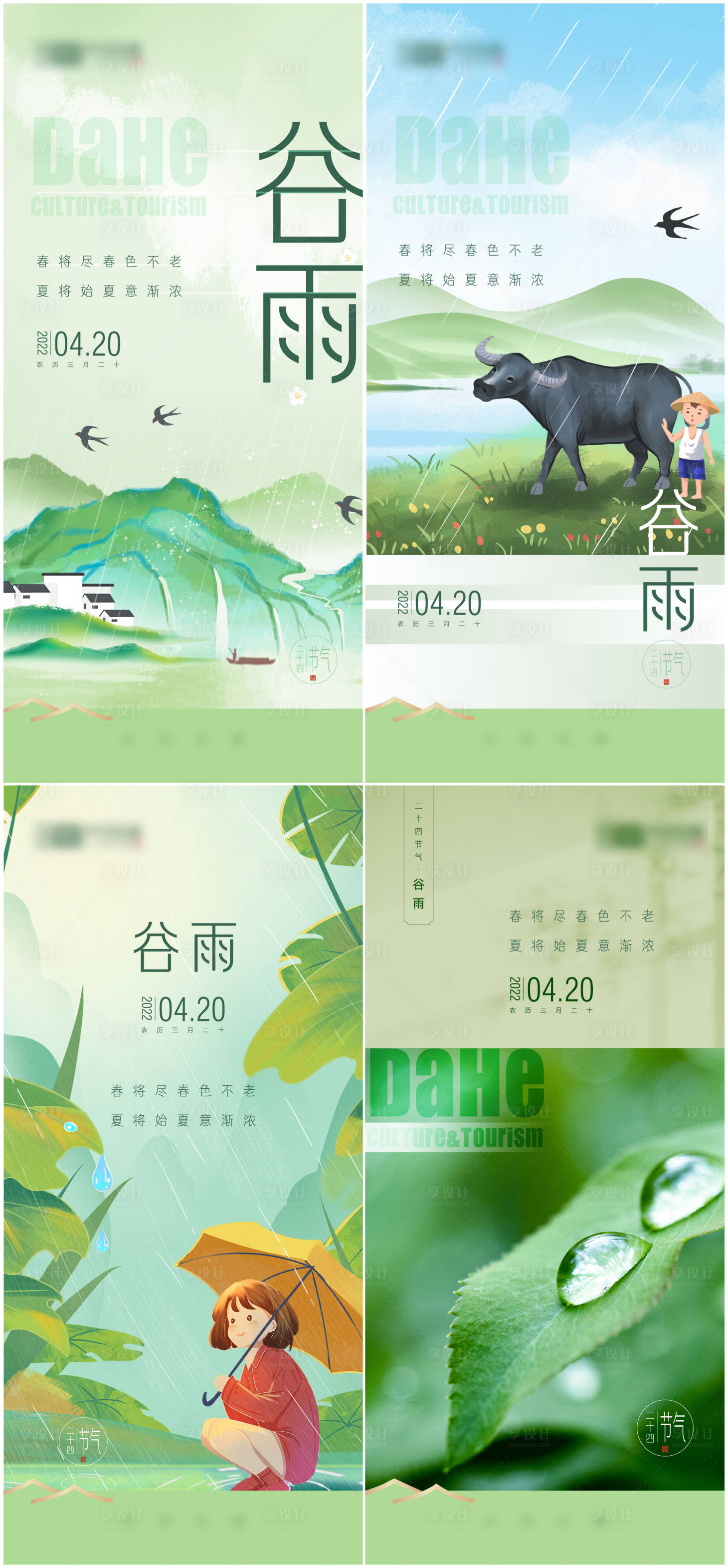 源文件下载【享设计】搜索编号：20010009370619836【地产谷雨系列海报】