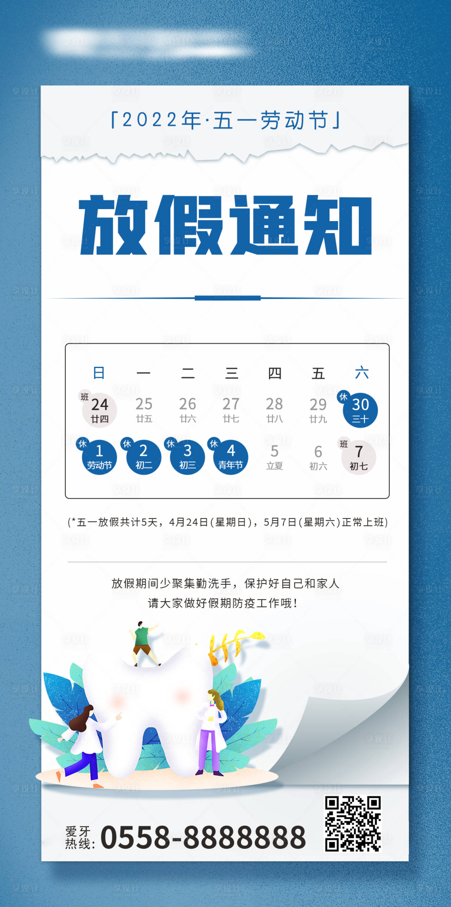 源文件下載【享設(shè)計】搜索編號：91300009686636338【五一勞動節(jié)通知簡約海報】