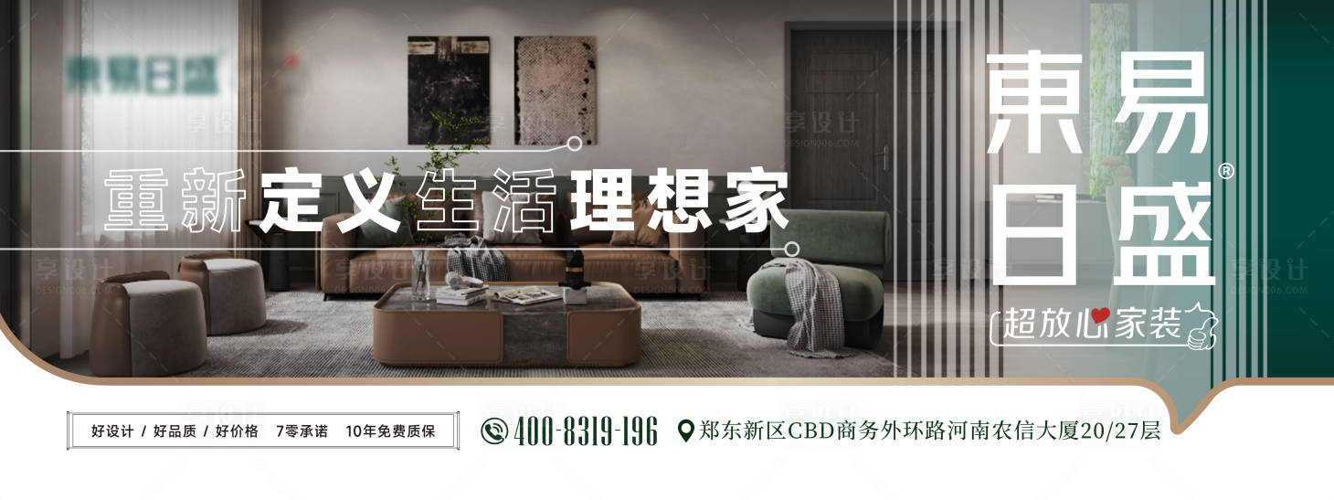 源文件下載【享設計】搜索編號：37870009691103605【家裝戶外廣告展板】