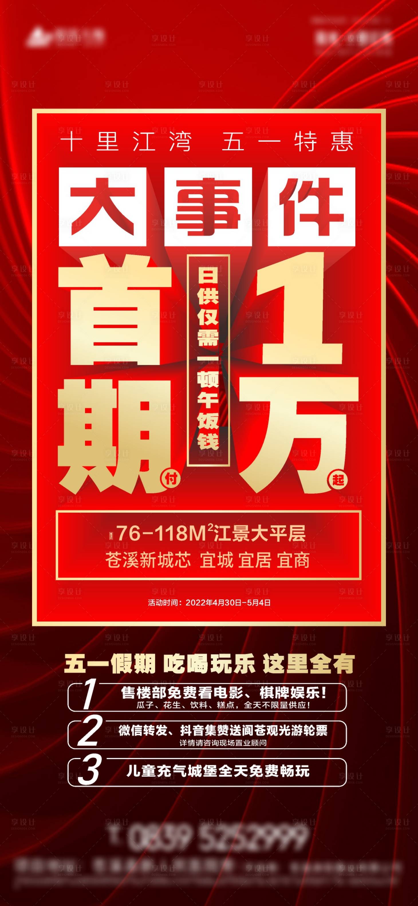 源文件下載【享設(shè)計(jì)】搜索編號(hào)：55630009747067825【51特惠大事件紅金海報(bào)】