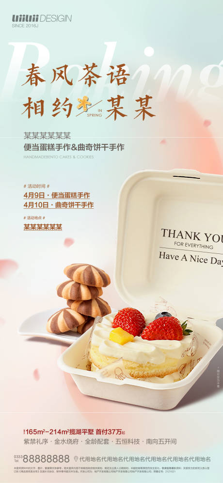源文件下载【享设计】搜索编号：36650009339659467【蛋糕DIY活动海报】