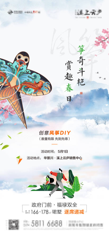 源文件下载【创意风筝DIY  】编号：20220405212555516