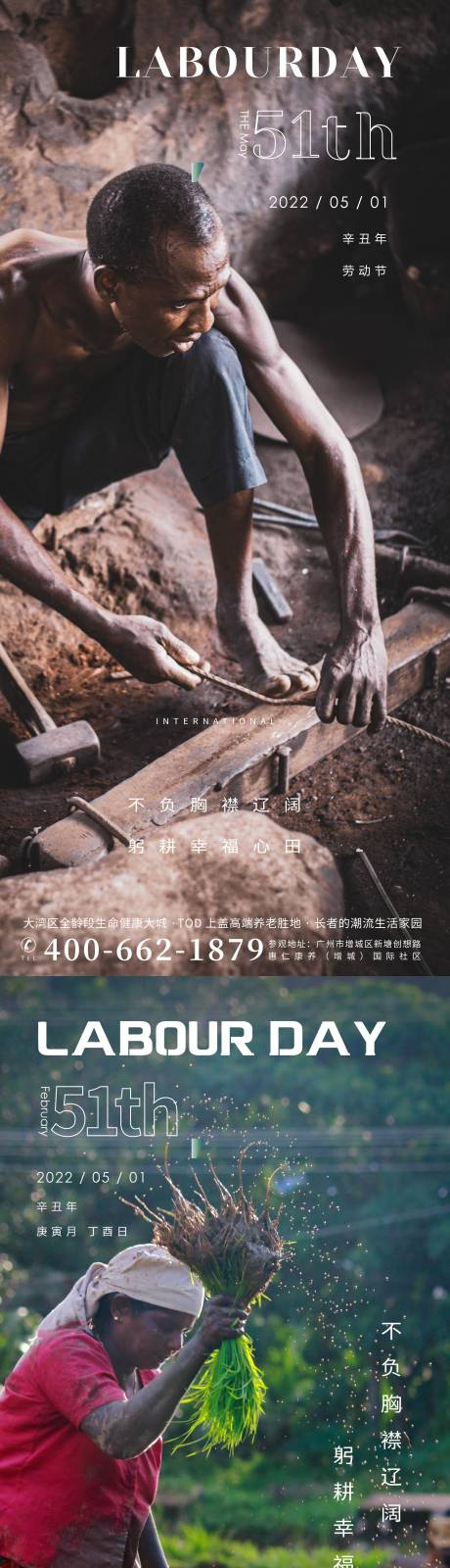 源文件下载【五一劳动节系列海报】编号：38970009668309633
