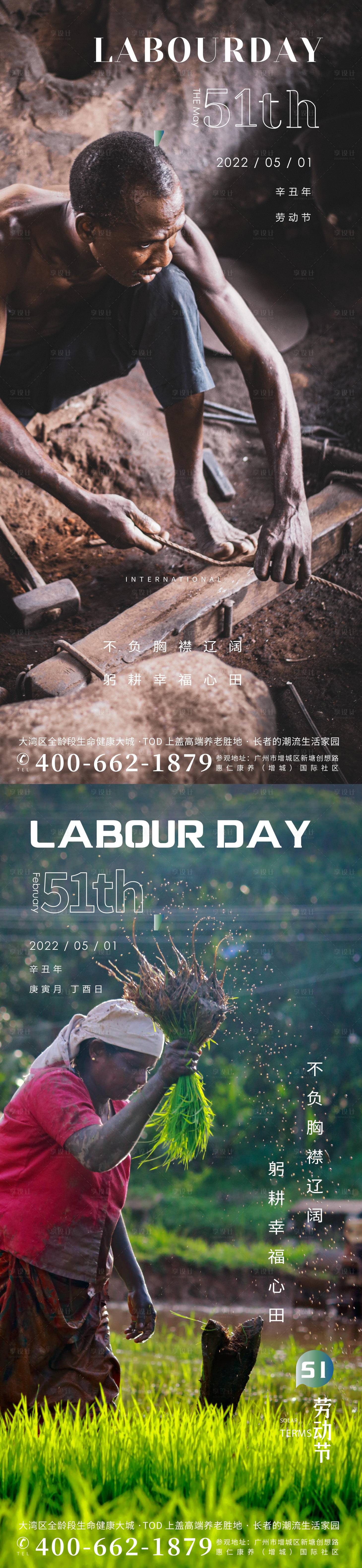 源文件下载【享设计】搜索编号：38970009668309633【五一劳动节系列海报】