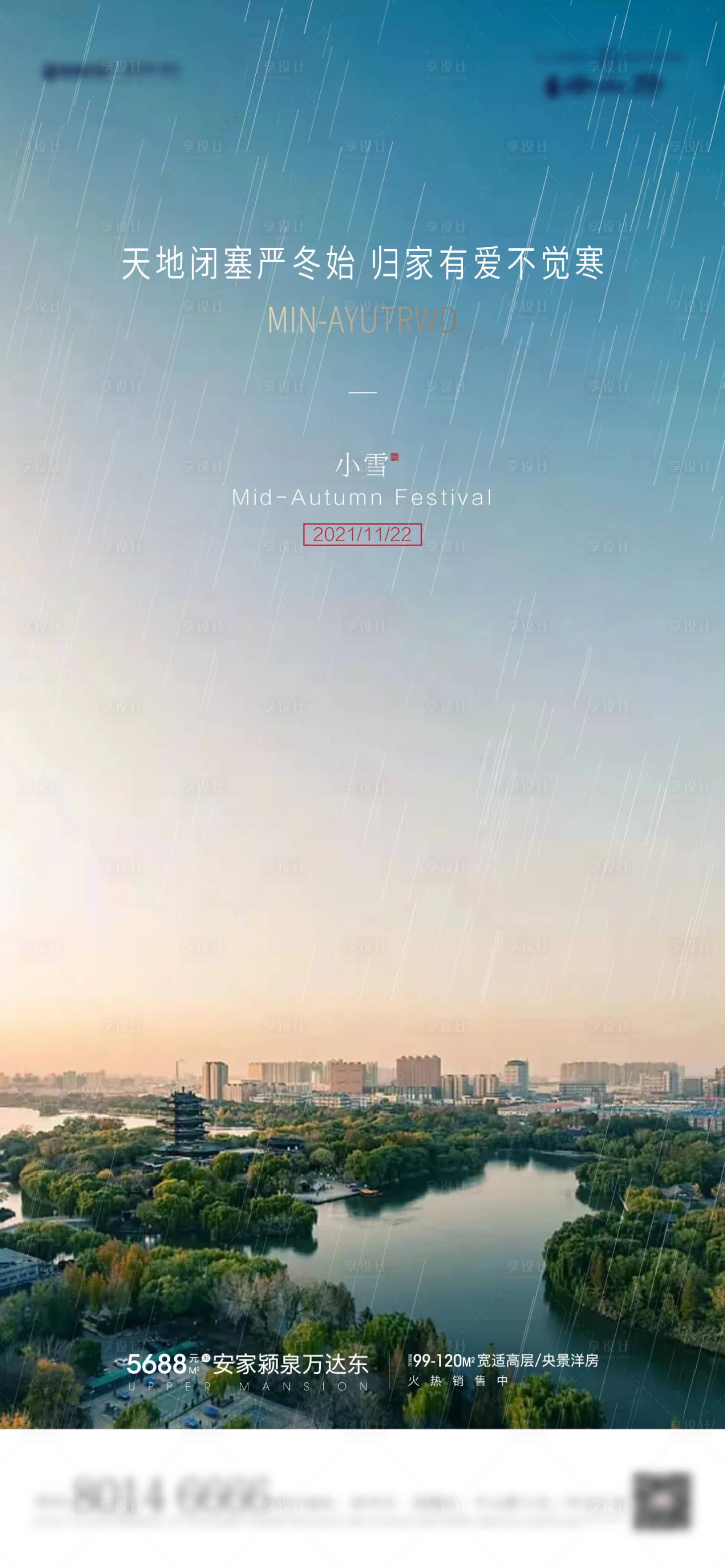 源文件下载【享设计】搜索编号：53630009288344194【谷雨城市现代节气海报】