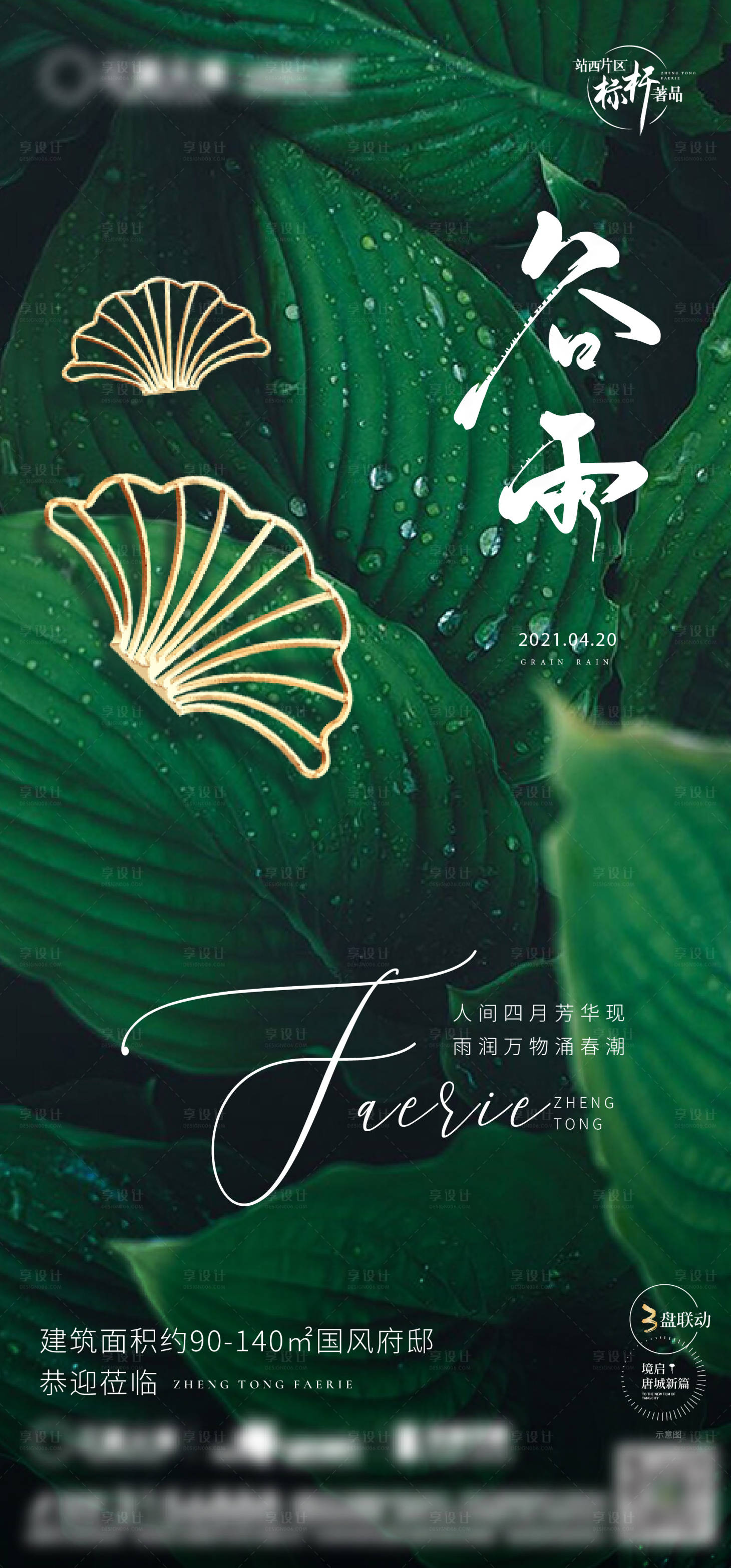 源文件下载【享设计】搜索编号：21990009500769814【谷雨节气绿金海报】