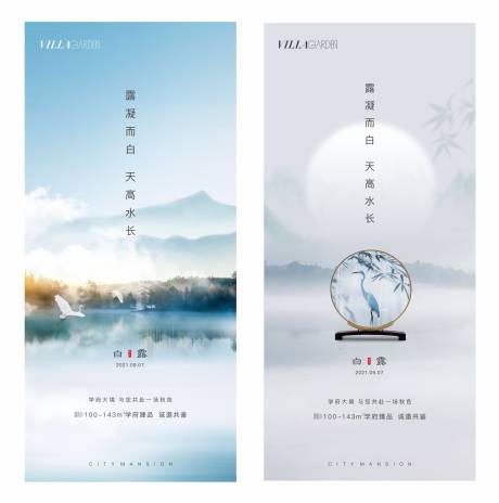 源文件下載【享設計】搜索編號：26790009587079371【白露節氣海報】