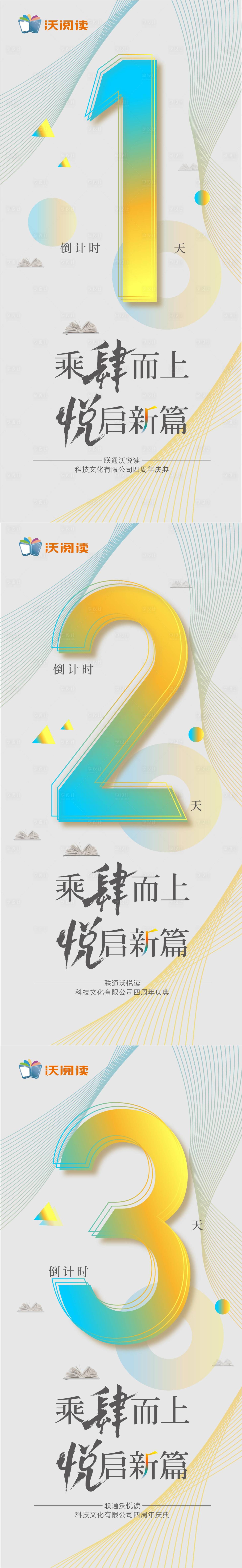源文件下载【倒计时海报】编号：86820009515288896