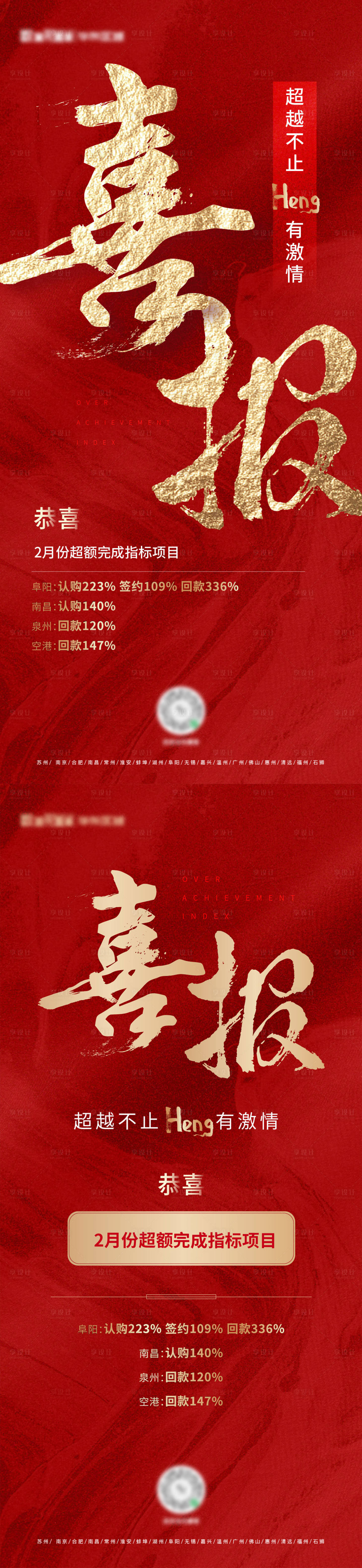 源文件下載【享設計】搜索編號：78290009376367845【喜報熱銷系列稿】