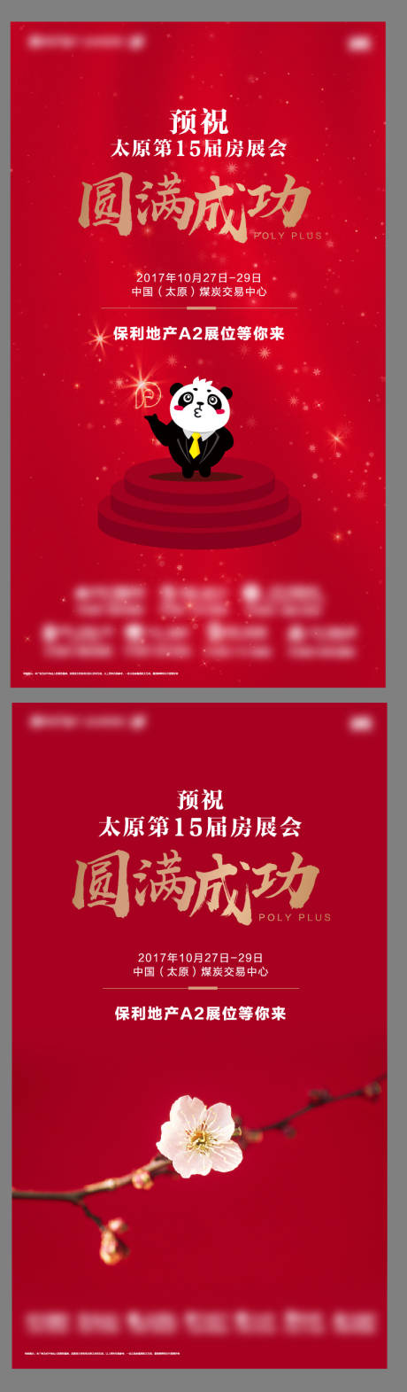 源文件下載【享設計】搜索編號：98930009277856707【地產房展會啟幕】