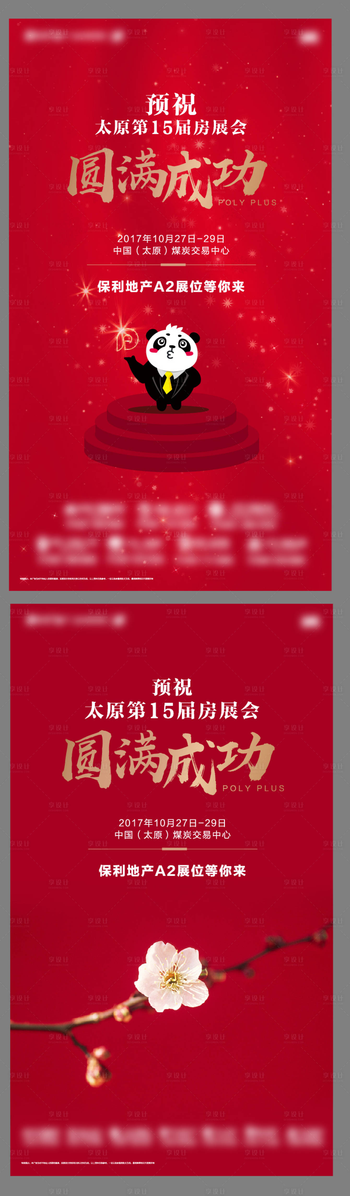 源文件下载【享设计】搜索编号：98930009277856707【地产房展会启幕】