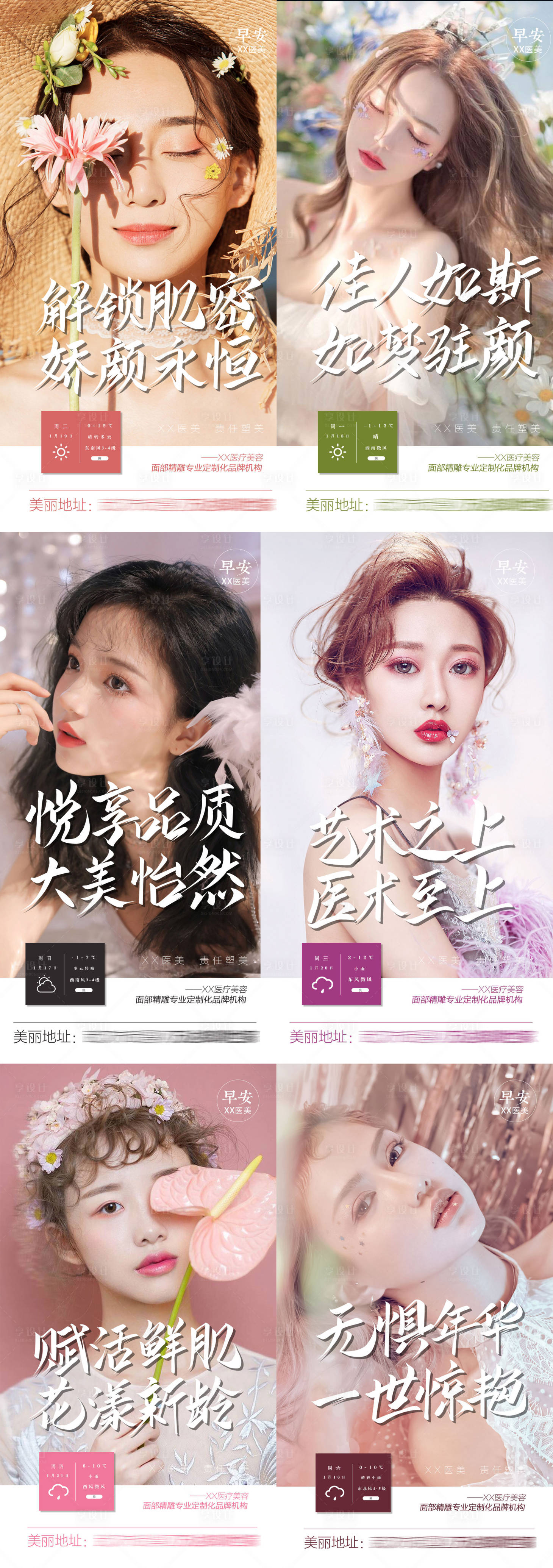 源文件下載【享設(shè)計(jì)】搜索編號(hào)：79500009644439833【醫(yī)美早安系列】