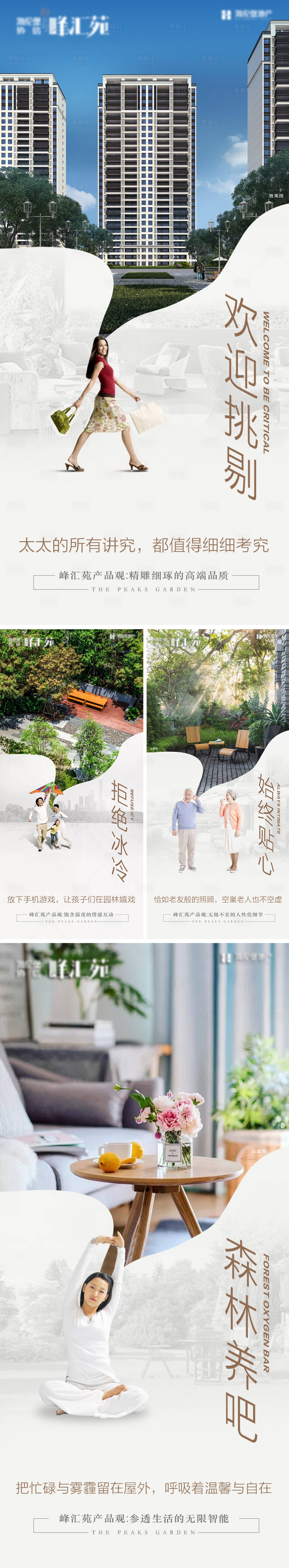 源文件下載【享設計】搜索編號：62850009578022775【地產價值點配套價值點系列海報】