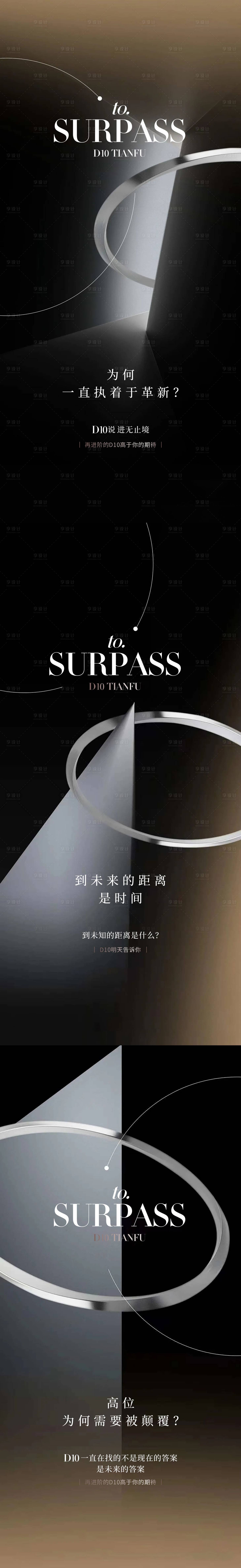源文件下载【享设计】搜索编号：67260009489741155【房地产悬念价值点系列海报】